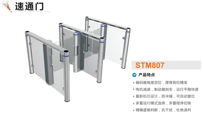 漳州芗城区速通门STM807